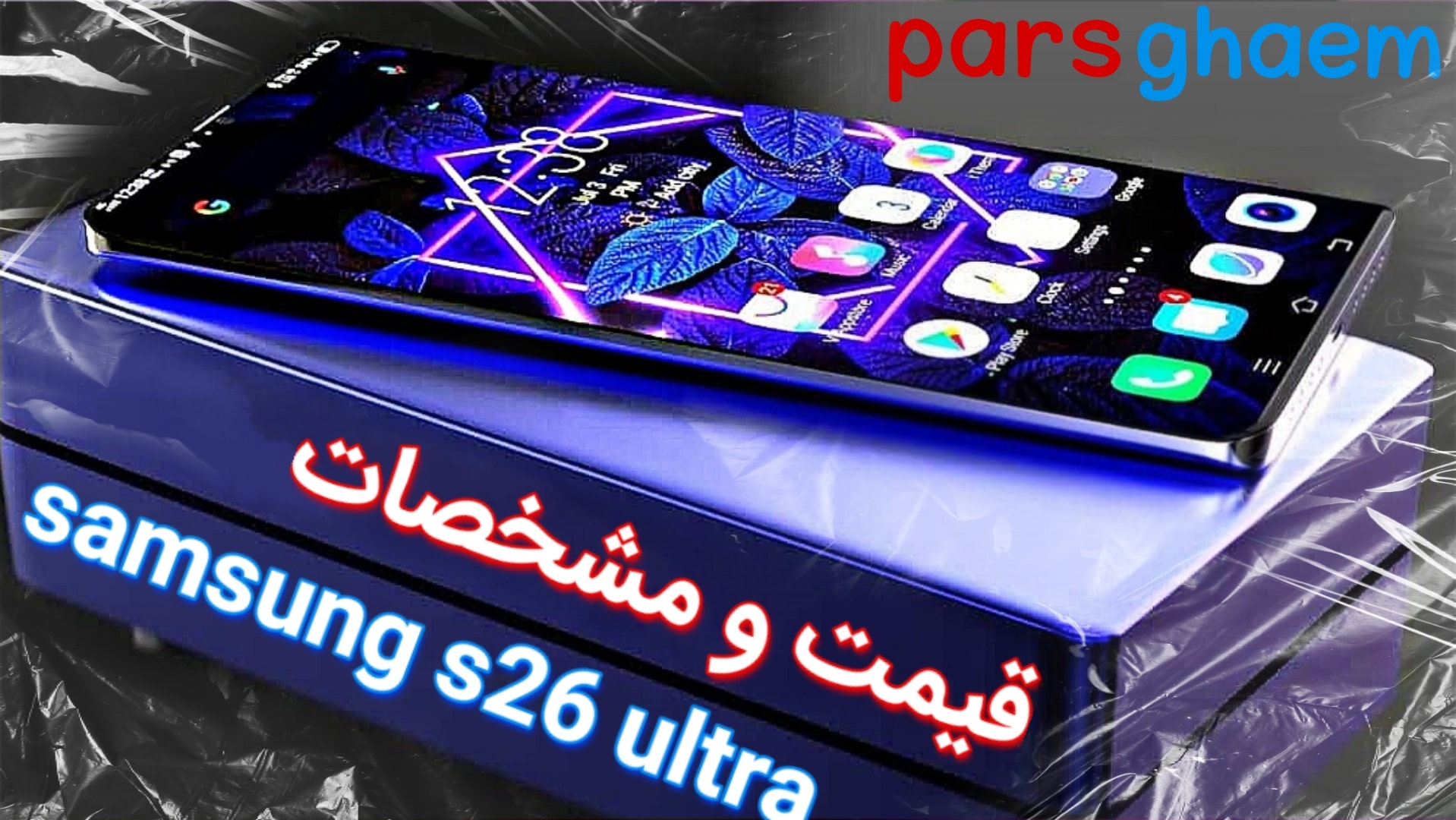 قیمت و مشخصات کامل Samsung Galaxy S26 Ultra