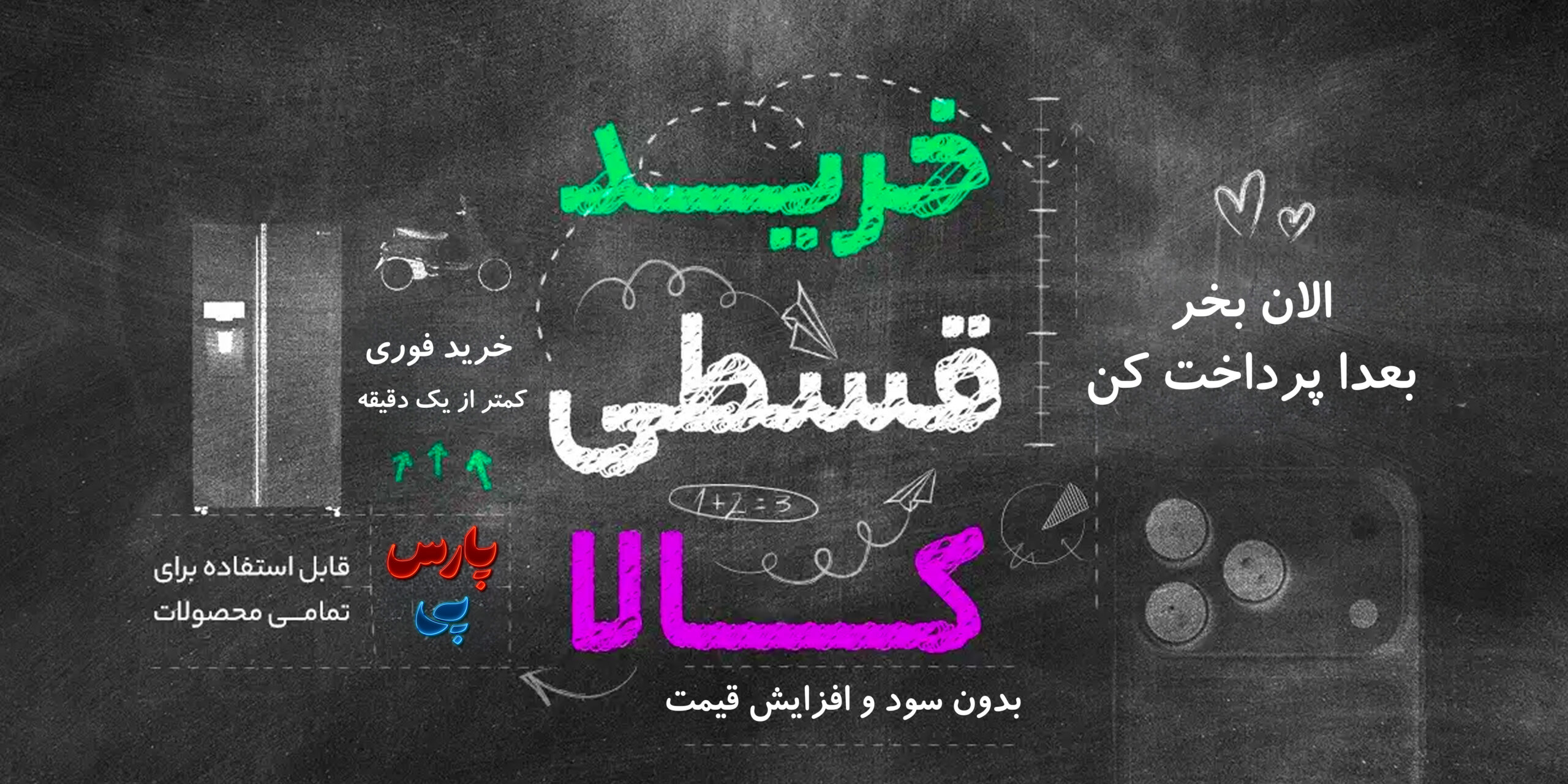 بنر پارس قائم